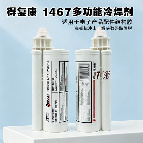 得复康冷焊剂AB胶多功能