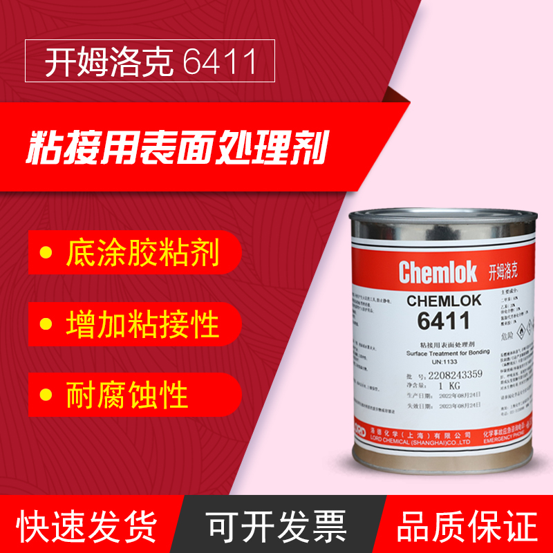 热硫化胶粘剂开姆洛克