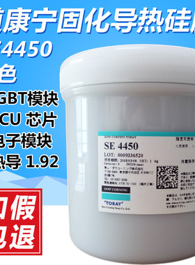 道康宁SE4450高导热硅胶 绝缘硅胶SE4450硅胶 散热弹性胶灰色1KG