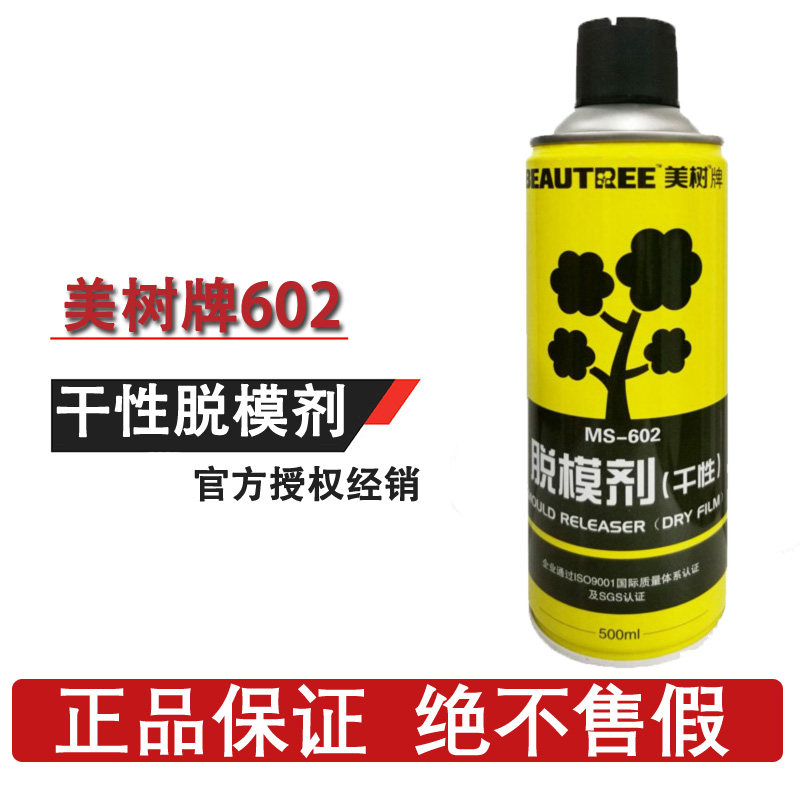 美树牌602干性脱模剂美树MS-602胶水