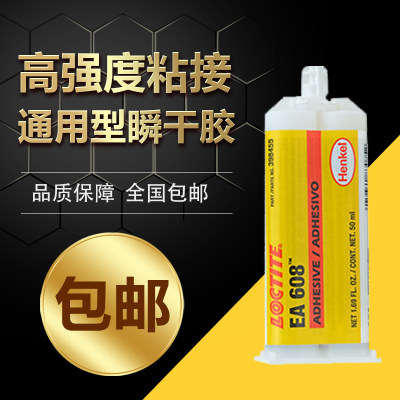 汉高Loctite乐泰608环氧树脂AB胶水粘接金属陶瓷透明光纤胶50ml