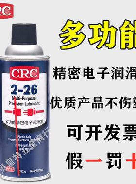 美国CRC 2-26电器防潮防锈润滑剂 PR02005电器2005润滑剂