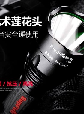 神火T10强光手电筒可充电式超亮LED家用骑行户外远射五种档位