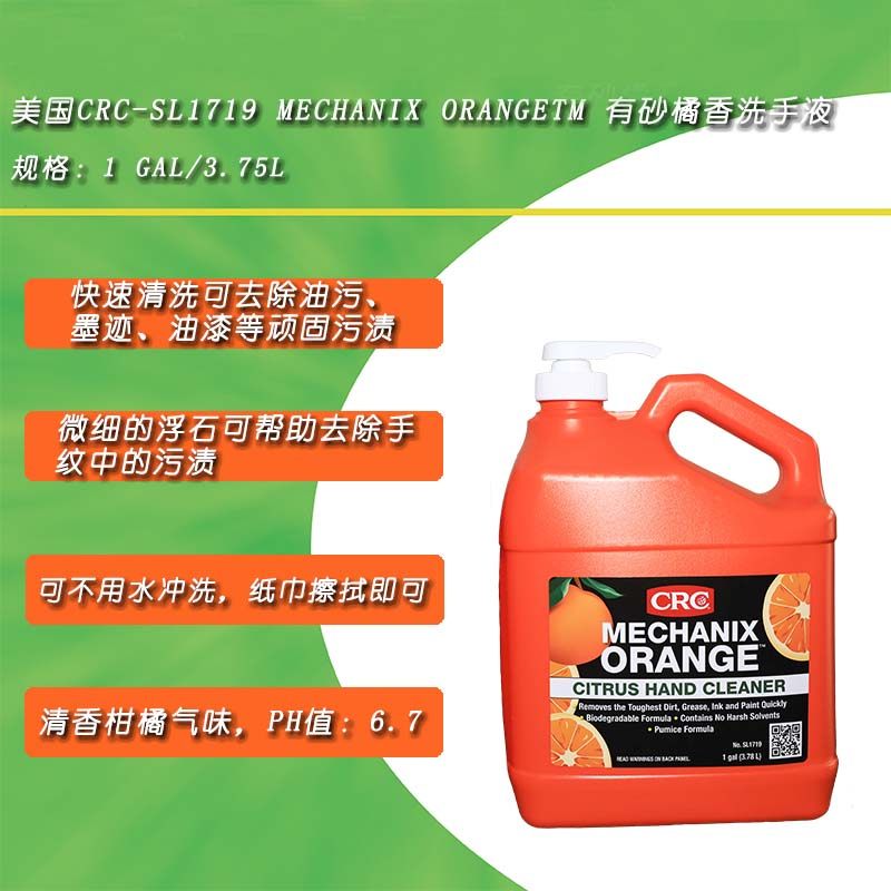 CRC SL1719美国进口CRC洗手液有砂工业重油污洗手液免水洗手液