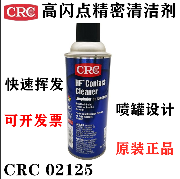 CRC02125高闪点精密电器清洁剂