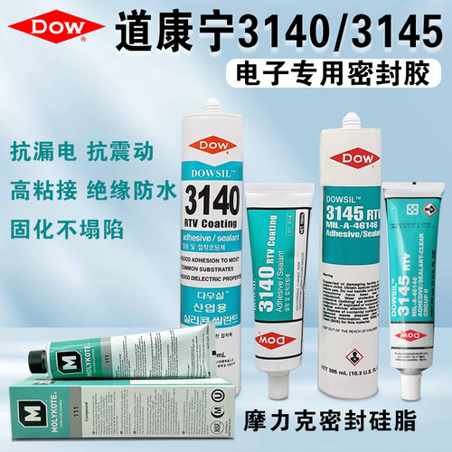 道康宁3140胶水3145硅橡胶