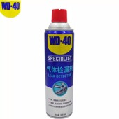 美国WD 40气体测漏剂泄露探测喷检测泄露发泡检测液