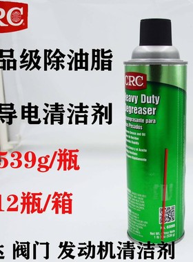 原装正品 美国CRC 03095 强力除油剂 马达发动机阀门清洁剂