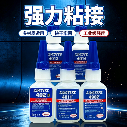 乐泰/4011/4013/4014/4861/4902/瞬间胶医疗器械设备SF7701促进剂