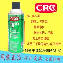 CRC03160超薄干膜润滑剂Ultra-LIte3-36i紧密配合润滑美国原装