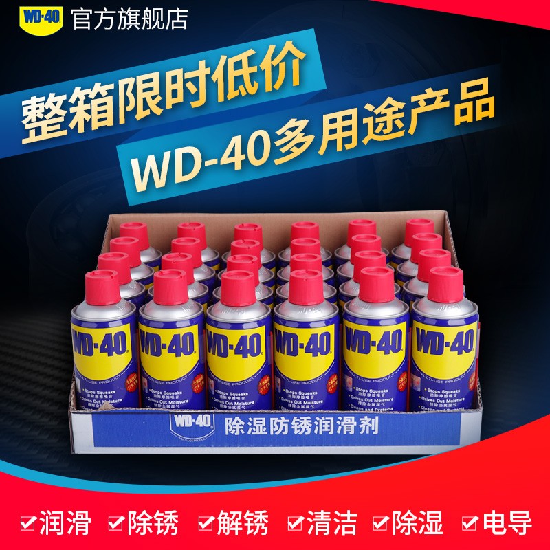 wd-40防锈油喷剂金属强力