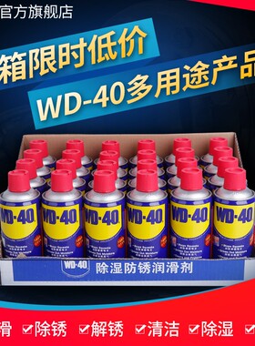 wd-40除锈去锈神器润滑剂金属强力清洗液螺丝松动wd40防锈油喷剂