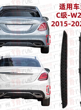 适用奔驰C级W205后杠C180装饰条C200侧风网C260盖板C300格栅C饰条