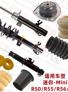 适用宝马Mini迷你R50前避震机R56后减震器R55顶胶R60缓冲胶防尘套