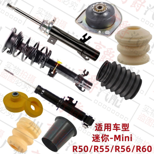 适用宝马Mini迷你R50前避震机R56后减震器R55顶胶R60缓冲胶防尘套