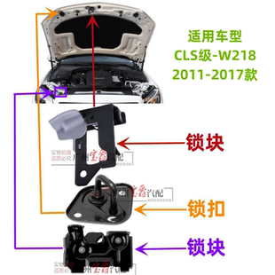 适用奔驰W218前机盖CLS260引擎盖CLS300锁钩CLS320锁扣CLS350锁块