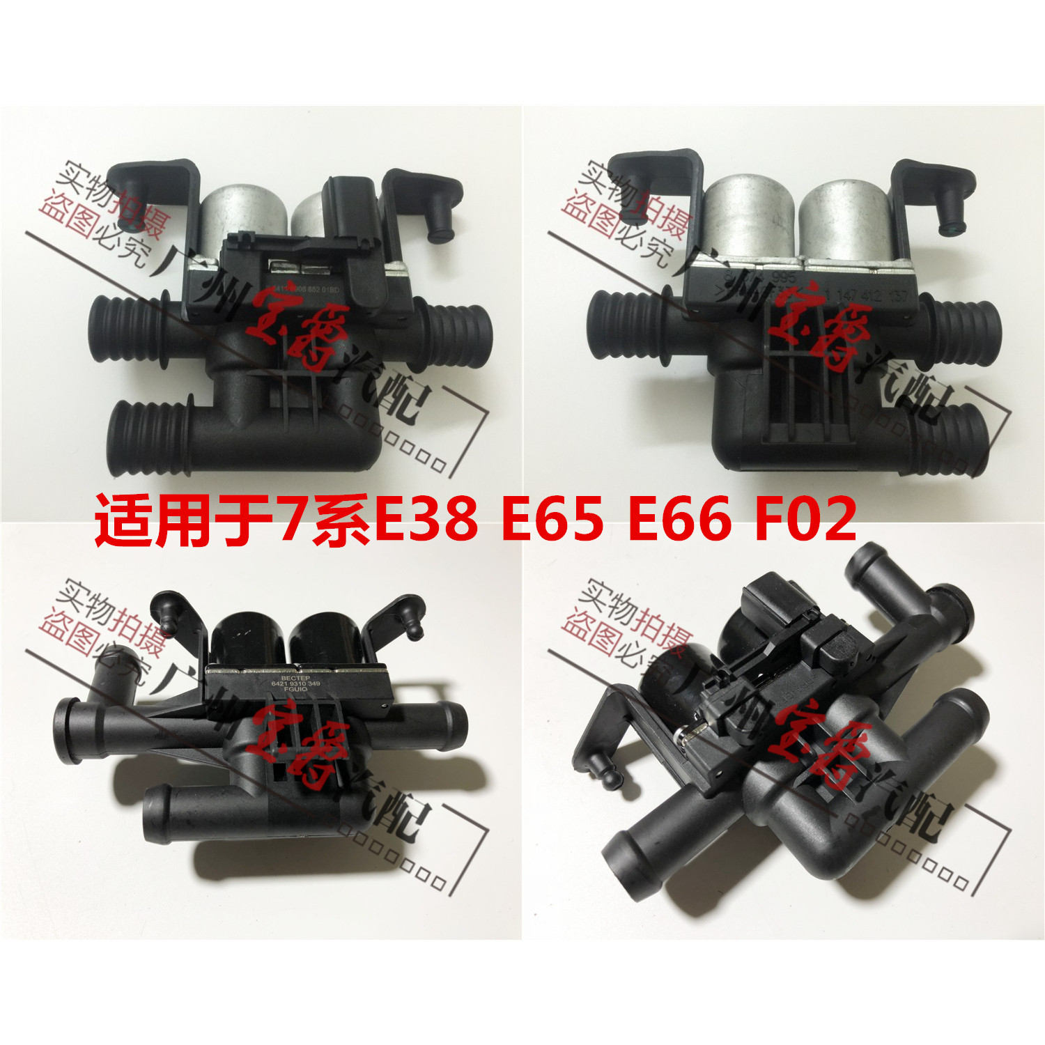 适用E38宝马7系E66空调F02暖风730水阀735暖水阀740 745 750 728