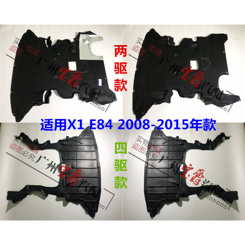 适用宝马X1发动机E84前杠X1水箱X1下X1护板X1底板X1挡泥板X保险杠