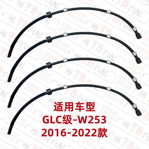 适用16-22款GLC级前差速器通风管
