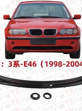 适用宝马3系E46前挡风玻璃318雨刮325积水板323流水槽330导流板