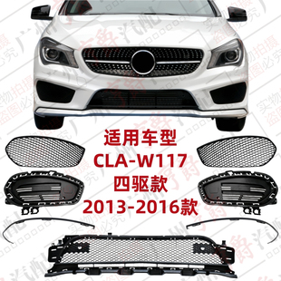 适用奔驰W117前杠风网CLA220进气格栅CLA260下中网装饰条通风网