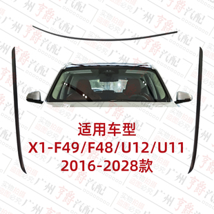 适用宝马X1前挡F49玻璃F48饰条U12上胶条U11外压条前挡风密封条