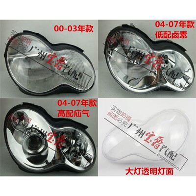 适用C级奔驰W203灯壳灯罩前大灯