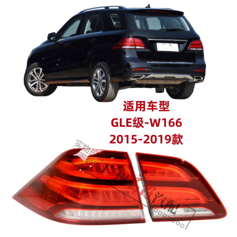 适用15-19款奔驰GLE级后尾灯总成