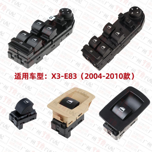适用2004-2010款宝马X3前门车窗E83后门玻璃车门升降器开关按钮