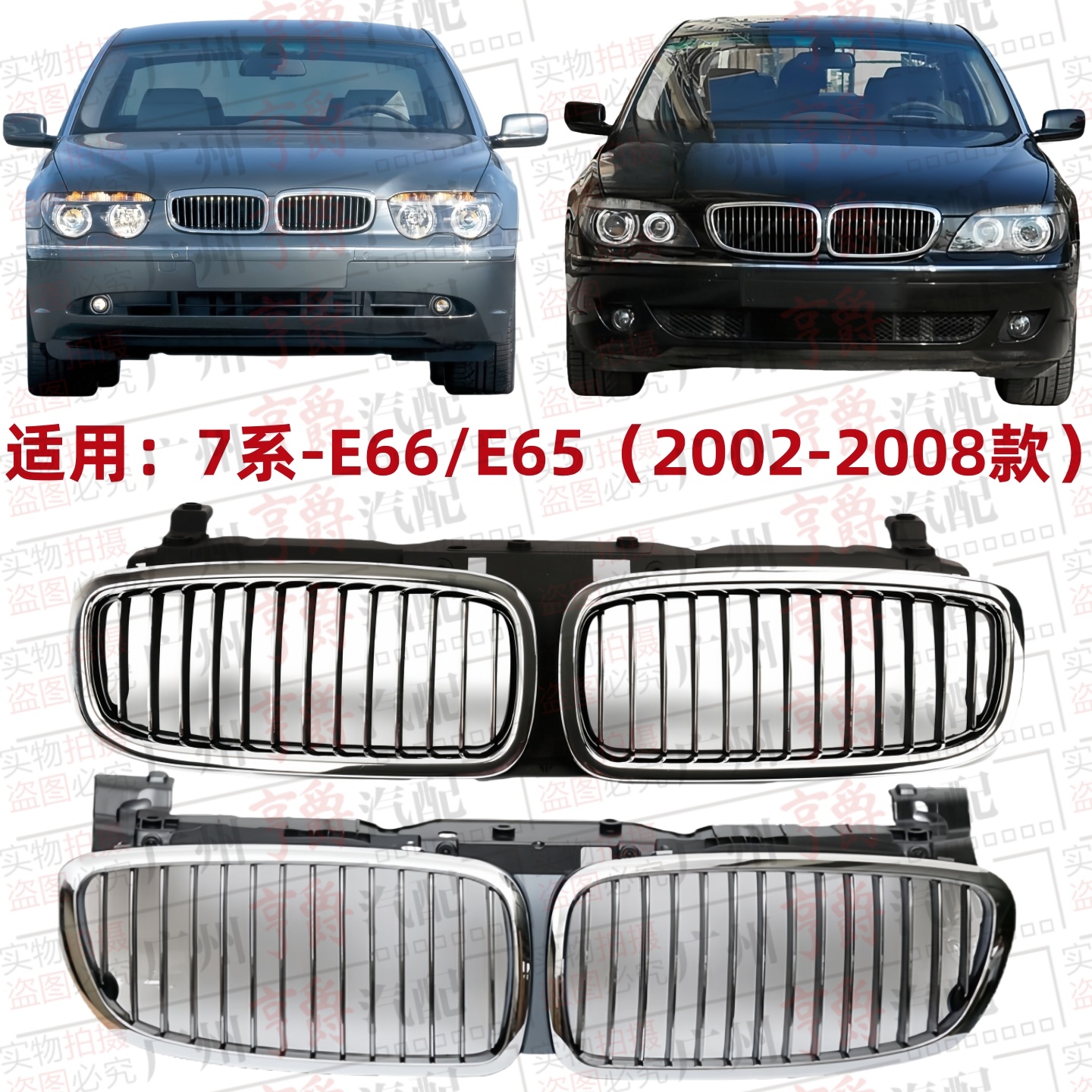 适用02-08款7系前中网格栅通风网