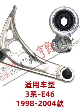 适用宝马3系E46下摆臂318悬挂323支臂325衬套328胶套330三角臂335