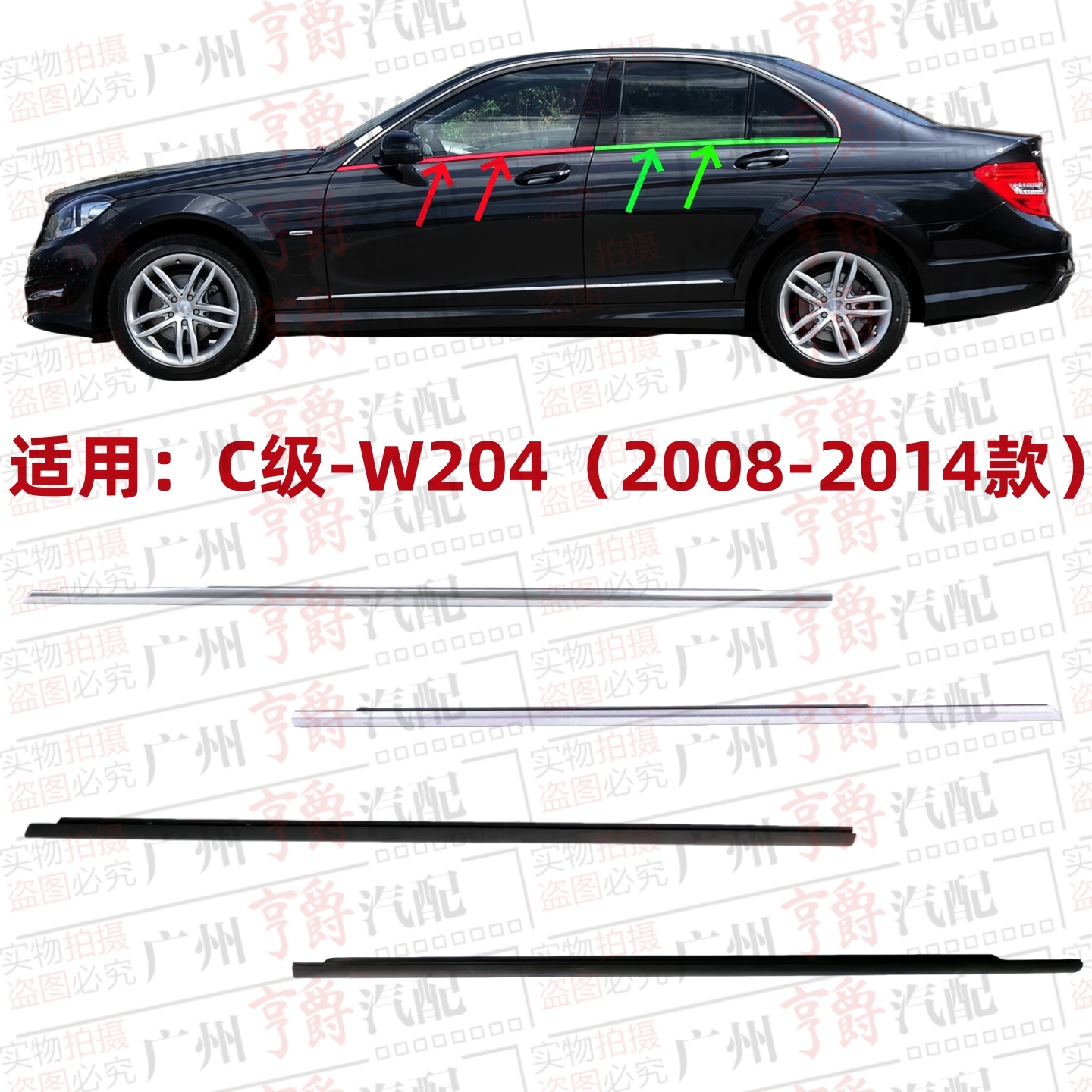 适用08-14款C级车窗玻璃压条