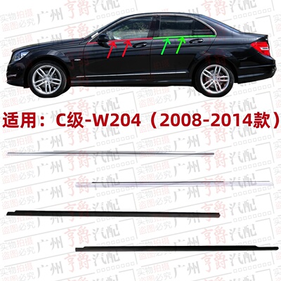 适用08-14款C级车窗玻璃压条