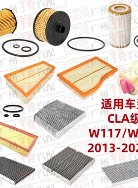 适用CLA180奔驰CLA200机油格CLA220空气滤芯CLA260空调滤W117W118