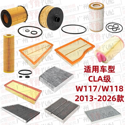 适用13-26款CLA级机油空调格滤芯