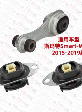 适用奔驰Smart斯玛特W453小精灵发动机底座变速箱机脚胶波箱支架