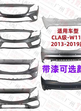 适用奔驰CLA180前杠CLA200后杠CLA220保险杠CLA260前后嘴W117包围