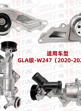 适用W247奔驰GLA180发动机GLA200水泵GLA220冷却GLA35AMG