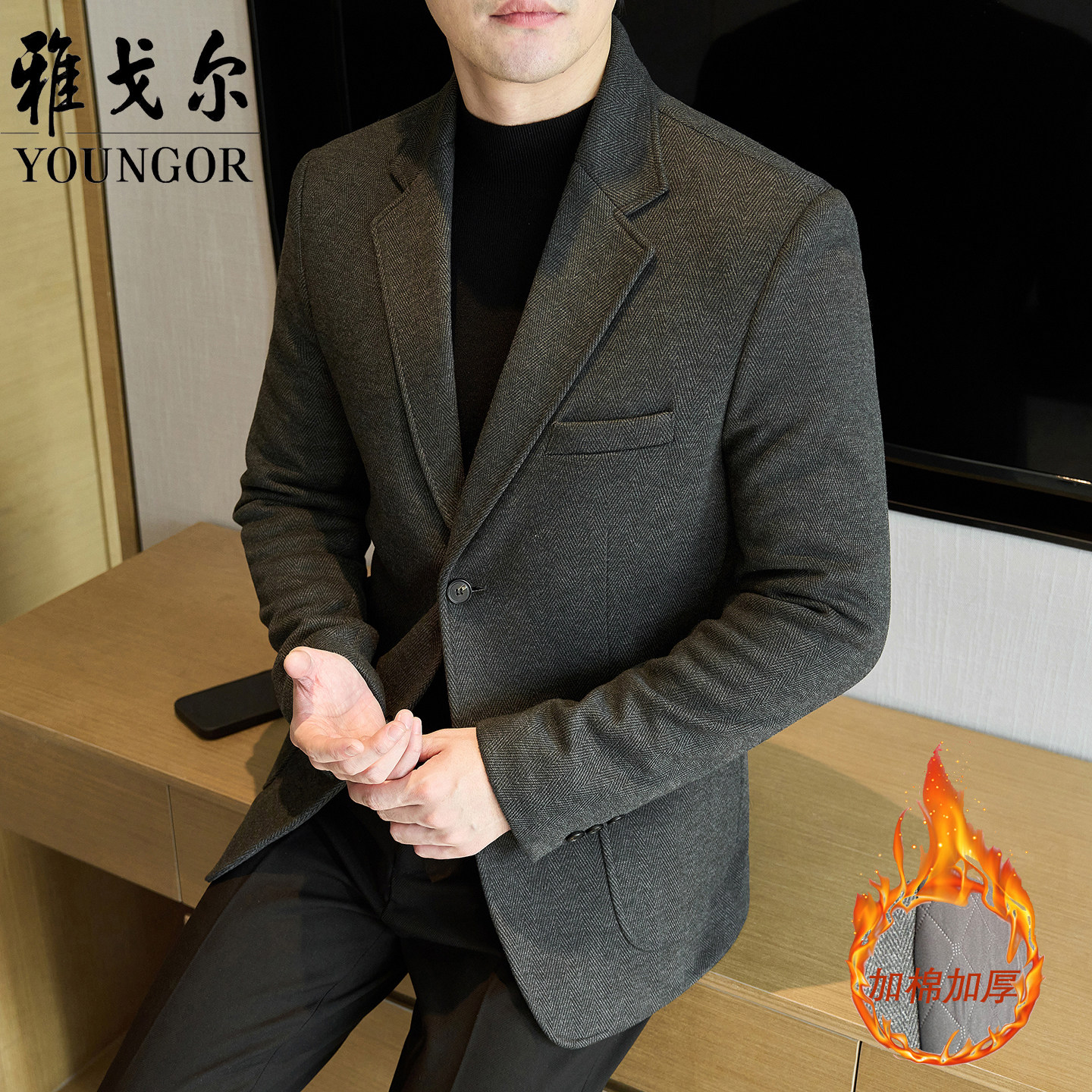 雅戈尔男士加棉修身商务西服秋冬