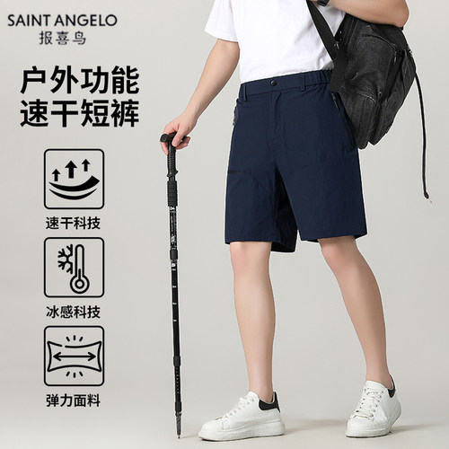 报喜鸟户外速干冰感工装五分裤