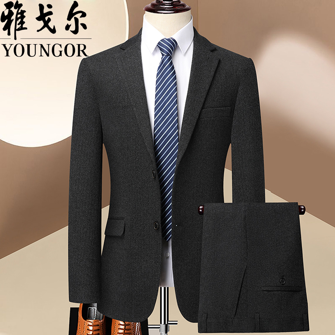 雅戈尔秋冬高端商务男士西服套装