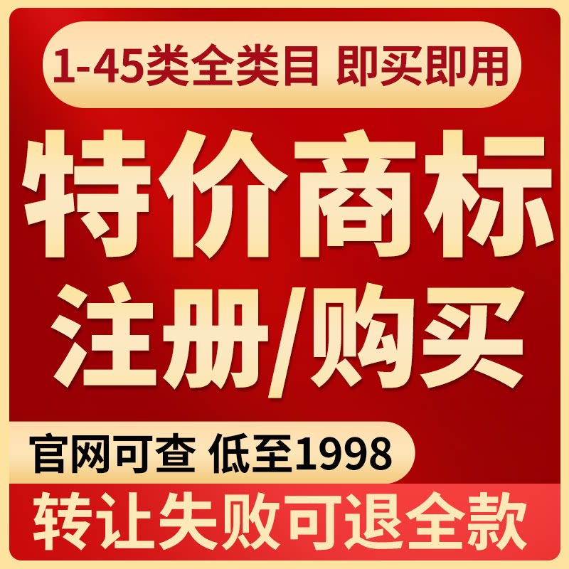 【商标购买注册诚信服务】交易R知识产权服务