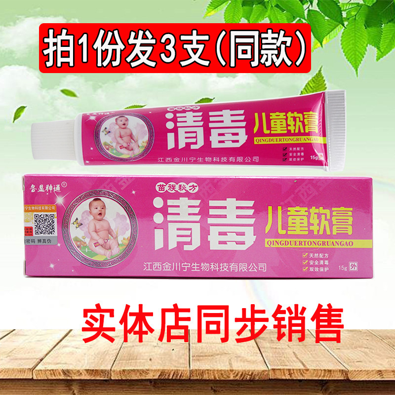 金川宁清毒儿童软膏15g各显神通婴幼儿宝宝止痒膏蚊虫咬正品软膏
