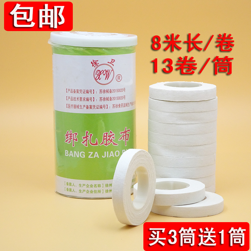 徐卫绑扎胶布13卷/筒小胶布棉布胶布易撕包扎伤口家庭医院包灰甲