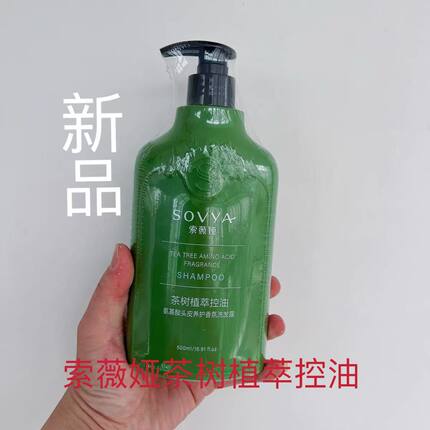 索薇娅洗发水茶树植萃去屑控油学生白茶修护蓬松持久留香正品
