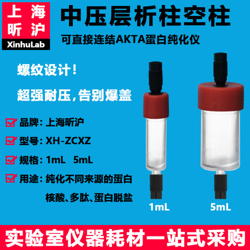 昕沪中压层析柱空柱直连AKTA