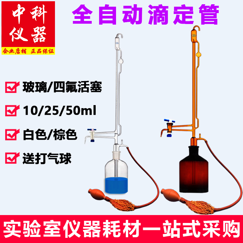 昕滬10ml25ml50ml白色棕色全自動(dòng)滴定管歸零滴定管微量管發(fā)順豐