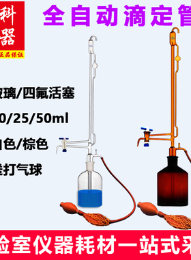 昕沪10ml25ml50ml白色棕色全自动滴定管归零滴定管微量管发顺丰