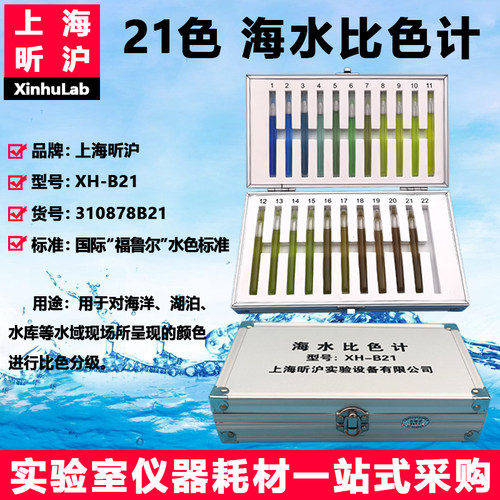 海水比色计昕沪厂家直销现货