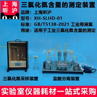 XH-SLHD-01三氯化氮测定装置SC-1 三氯化氮采样装置 盐酸分离装置